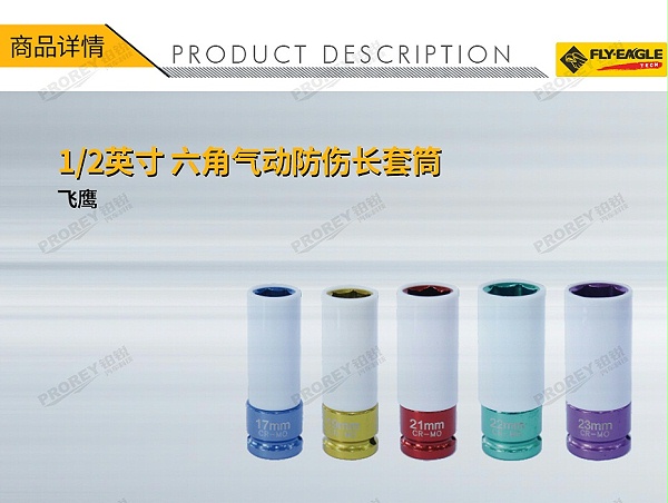 GW-130036298-飞鹰 1711035 12英寸 六角气动防伤长套筒 17mm-1
