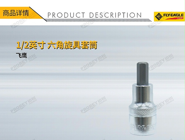 GW-130036312-飞鹰 1314130 12英寸xL55 旋具套筒 六角 H4-1