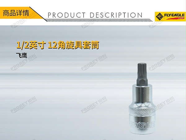 GW-130036321-飞鹰 1317330 12英寸xL55旋具套筒 十二角 M6-1