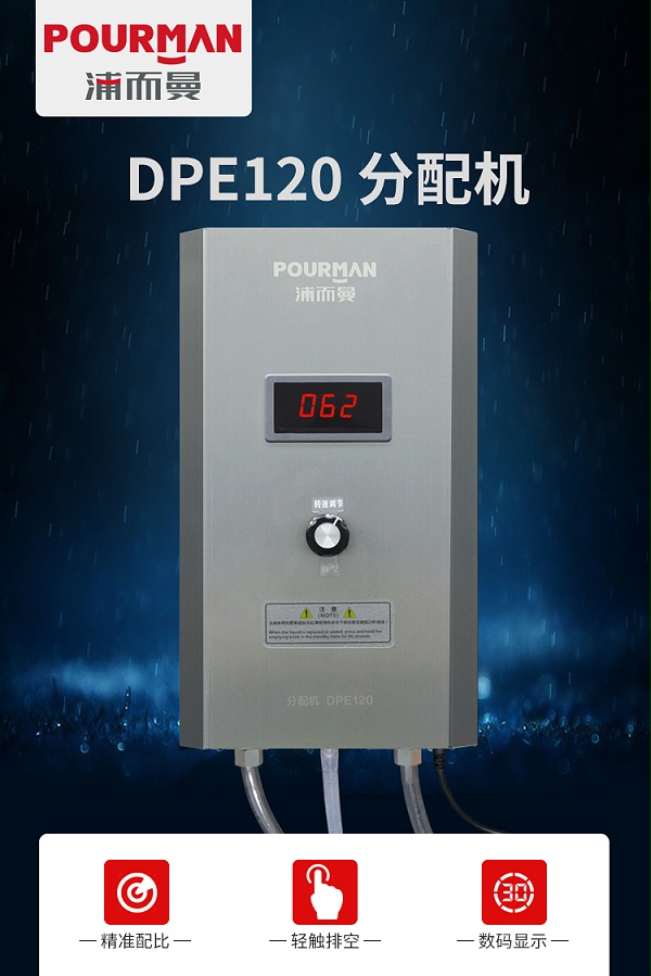 DPE120分配机_01