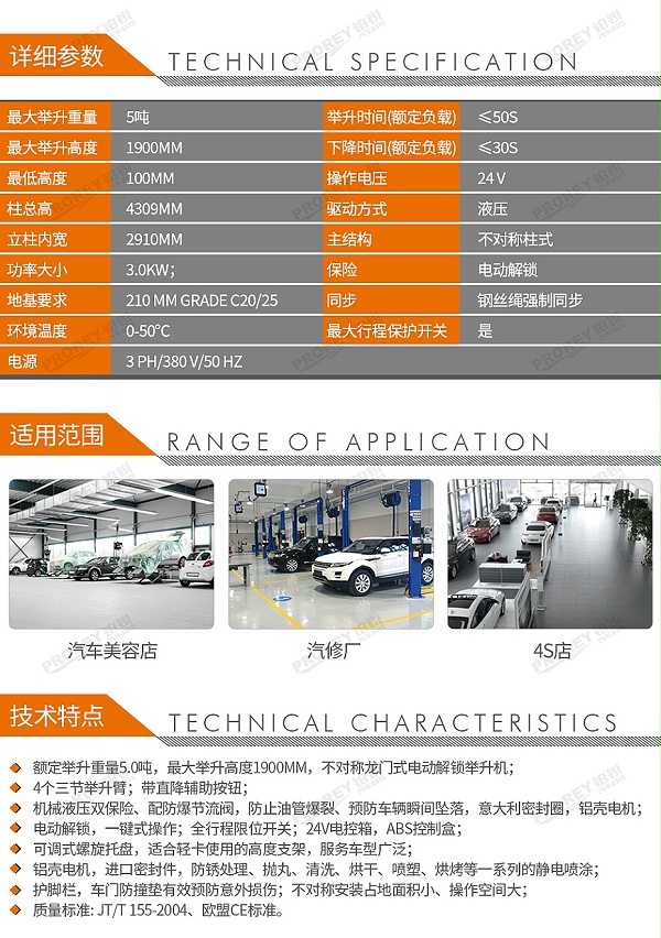 GW-100020164-艾沃意特 EE-L50.EN.PR 5.0吨 电动解锁 不对称龙门举升机-2