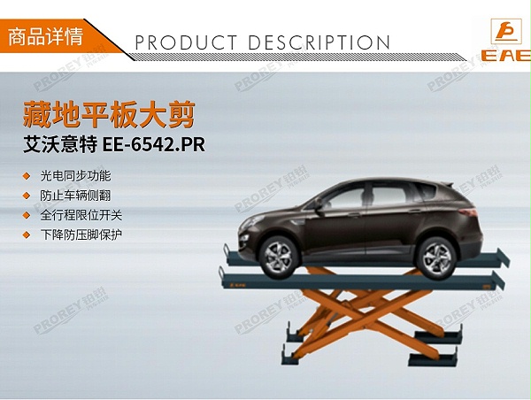 GW-100040113-艾沃意特 EE-6542.PR 4.2吨 4.8米板长 藏地平板式 大剪式-1