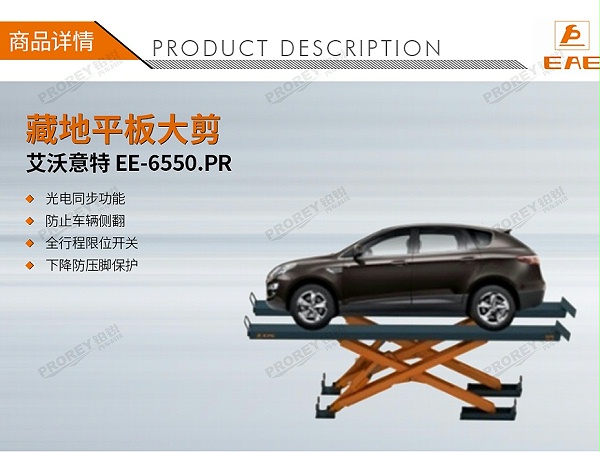 GW-100040141-艾沃意特 EE-6550.PR 5.0吨 5.1米板长 藏地平板式 大剪式-1