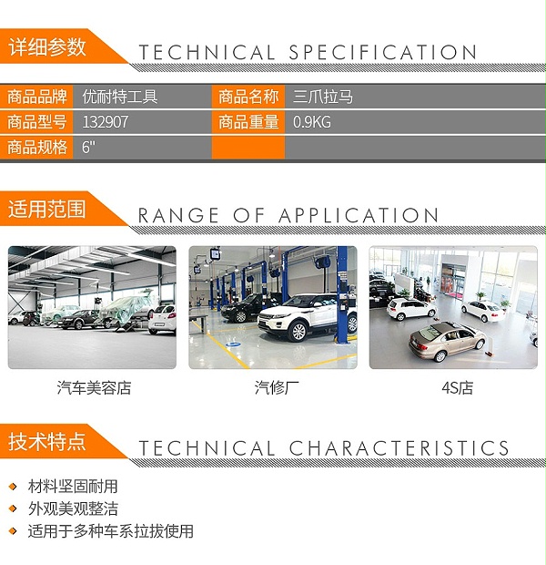 优耐特工具 132907 三爪两用拉码6英寸02