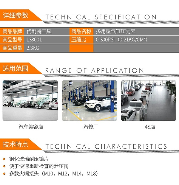 优耐特工具 133001 多用气缸压力表9811-2