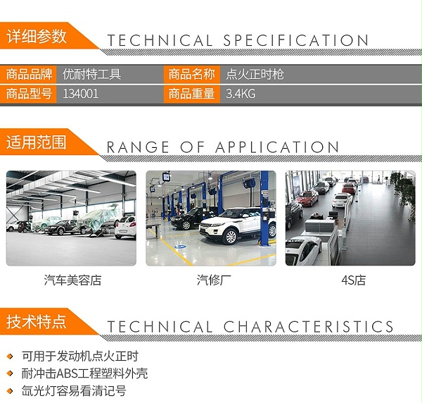 优耐特工具 134001 正时枪TL-122-2