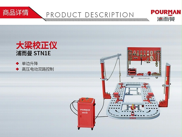 QQ-140040074-浦而曼 STN1E 7040灰 大梁校正仪-1