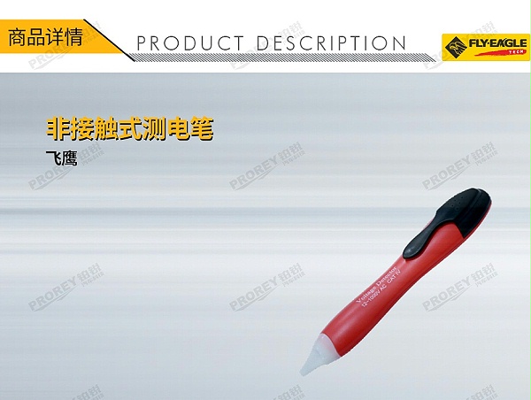 GW-130036742-飞鹰 7112200 测电笔 非接触式 AC 12~1 000V-1