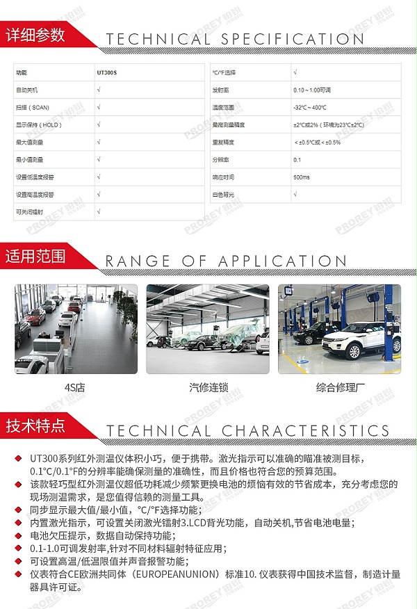 GW-120100018-优利德 UT300S 非接触式红外测温仪-2