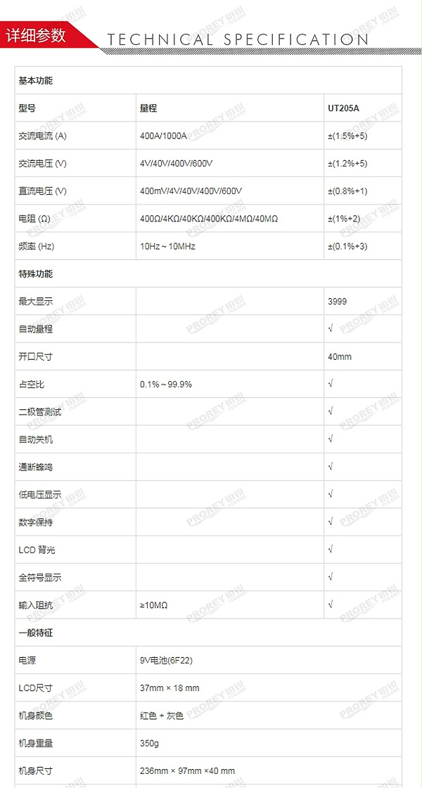GW-120300115-优利德 UT205A 钳流表-2