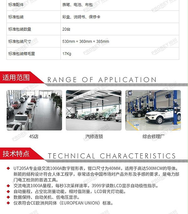GW-120300115-优利德 UT205A 钳流表-3
