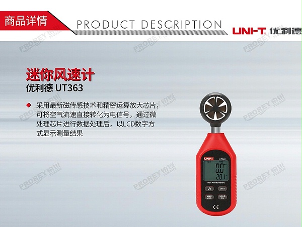 GW-120300113-优利德 UT363 迷你风速计-1