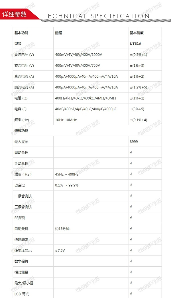 GW-120030040-优利德 UT61A 数字万用表-2