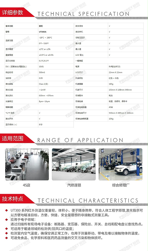 GW-120100017-优利德 UT300A 红外线温度计-2