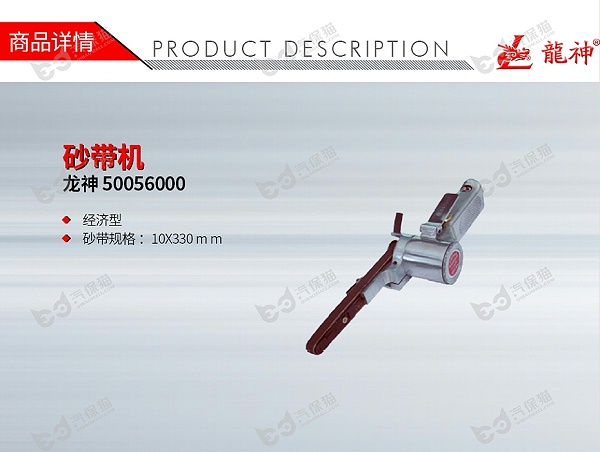 GW-140990696-龙神 50056000 砂带机-1