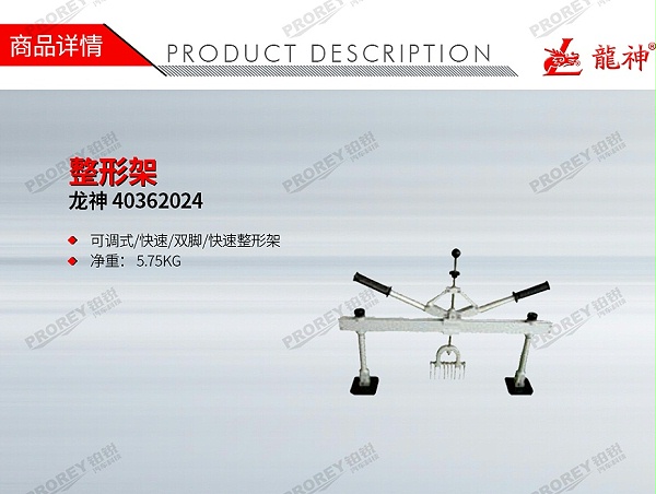 GW-140990867-龙神-40362024-整形架-1