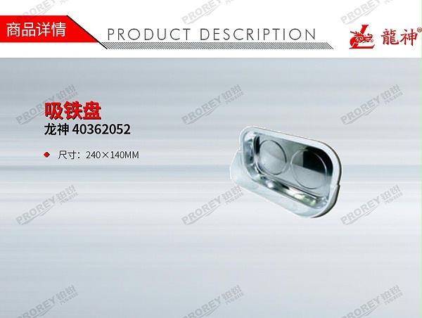 GW-140990877-龙神 40362052 吸铁盘-1