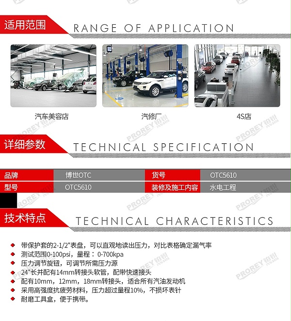 GW-160010004-博世OTC 5610 OTC机油压力变速箱油压力测试表-2