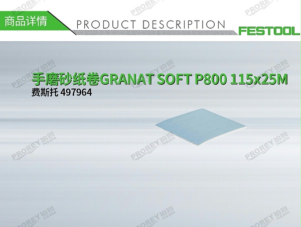 GW-140990643-费斯托 497964 手磨砂纸卷GRANAT SOFT P800 115x25M-1