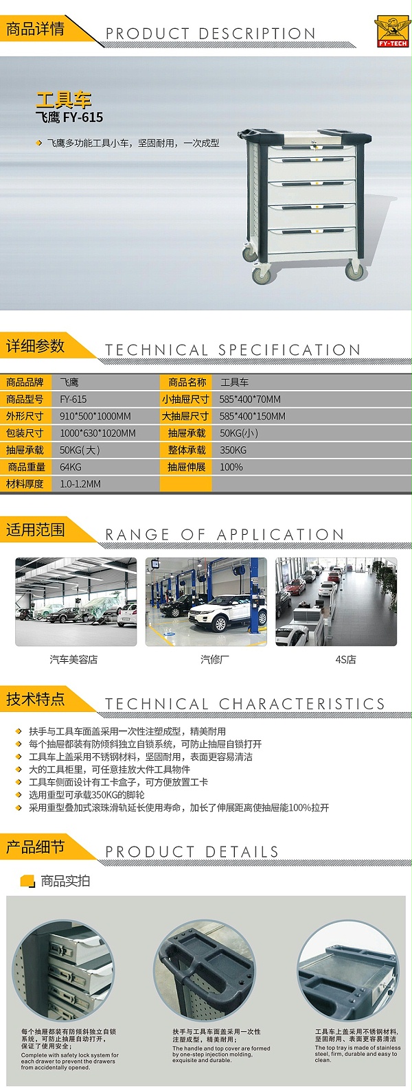 飞鹰-FY-615-工具车_01