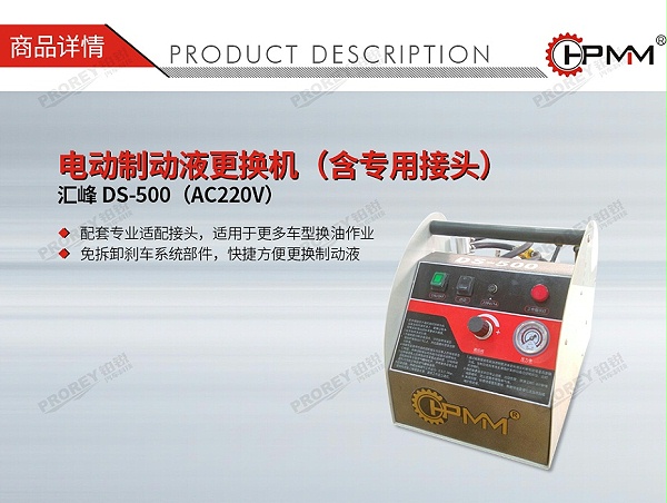 GW-170030037-汇峰 DS-500(AC220V) 电动制动液更换机(含专用接头)-01