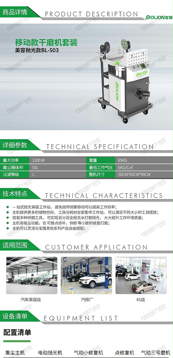 GW-140060448-宝隆-P121002BL-503移动式无尘干磨吸尘主机（电气两用）-1