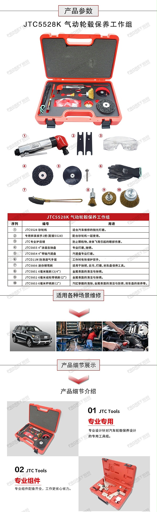 GW-130051600-JTC-5528k-气动轮毂保养清洁维护工具组-2