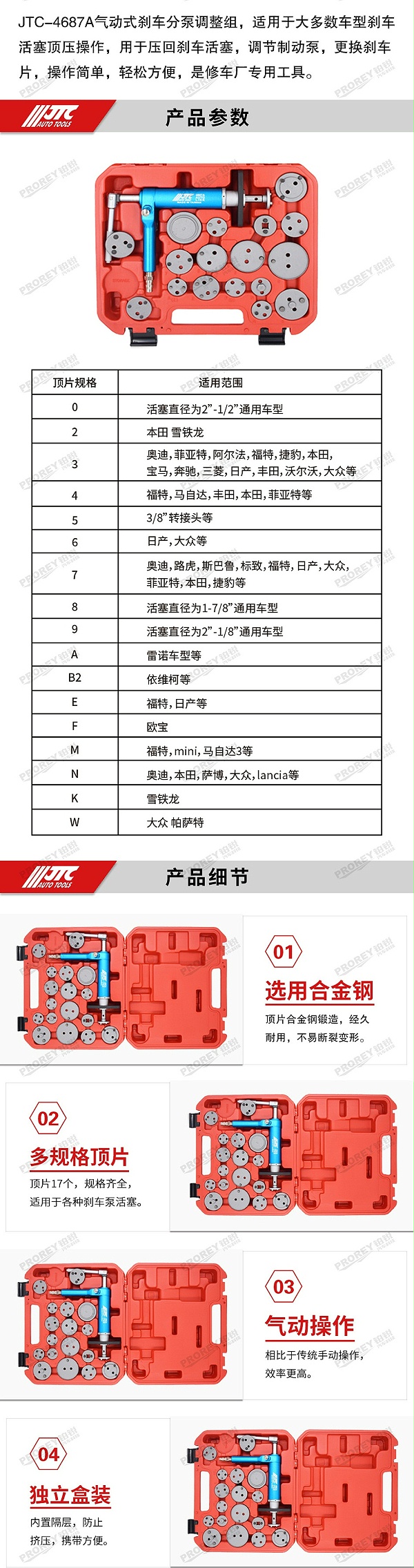 GW-130057001-JTC-4687A-气压式分泵调整组-2