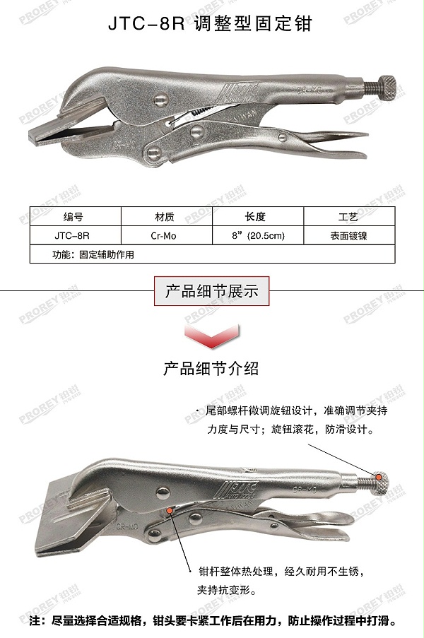 GW-JTC-8R-调整型固定钳(平嘴)-2