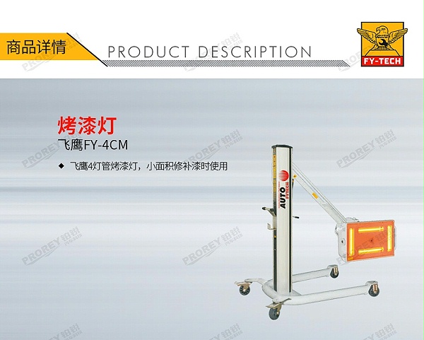 GW-150070013-飞鹰 FY-4CM 烤漆灯-1