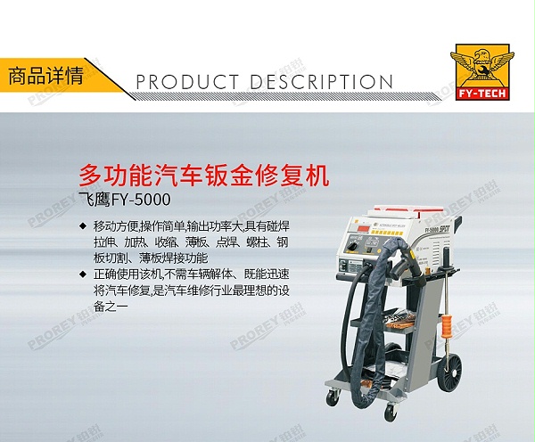 GW-140070039-飞鹰 FY-5000 钣金修复机-1