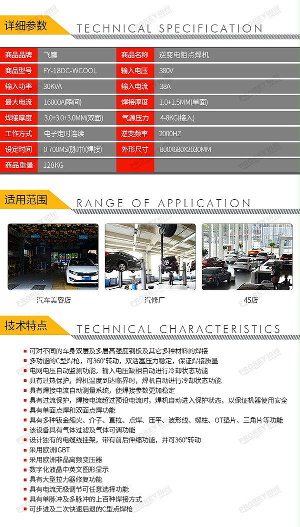 GW-140080014-飞鹰 FY-18DC-WCOOL 逆变电阻点焊机-2
