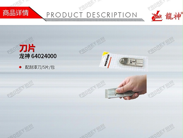 GW-150990756-龙神 64024000 刀片-1