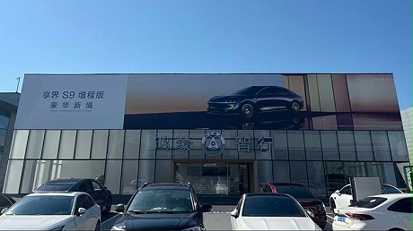 新能源汽车客户-湖南鸿蒙智行4S店-益阳华宏云智能科技有限公司