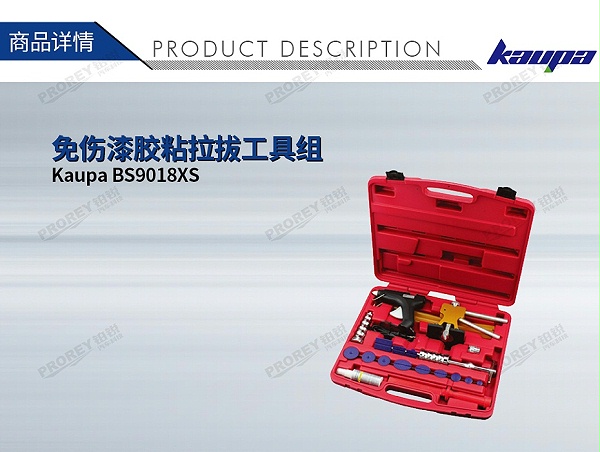 GW-130040256-Kaupa BS9018XS 免伤漆胶粘拉拔工具组-1