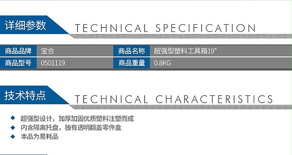 宝合0501119超强型塑料工具箱19_02