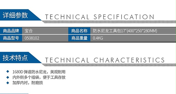 宝合0508102防水尼龙工具包17(400x250x280mm)_02