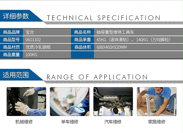 宝合0601102-6-抽屉重型维修工具车688x460x890mm_02