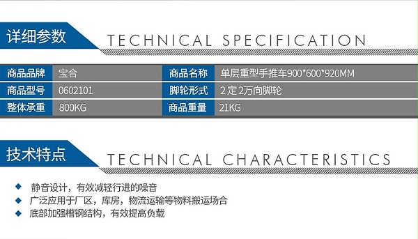 宝合0602101单层重型手推车900x600x920mm_02