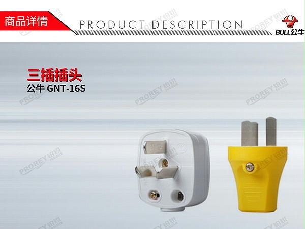 GW-130970230-公牛 GNT-16S16A250V 三插插头16A220V-1