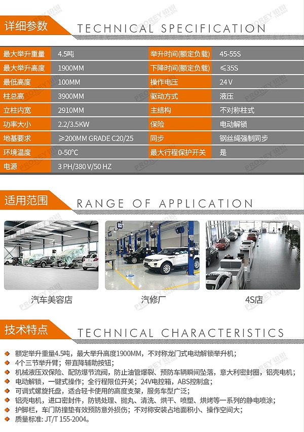 GW-100020150-艾沃意特 EE-L45.EN.PR 4.5吨 电动解锁 不对称龙门举升机-2