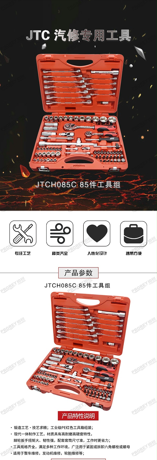 GW-130035416-JTCH085C-85件工具组（红色）-1