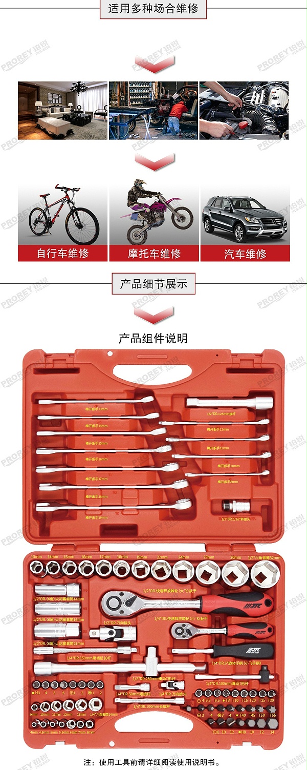 GW-130035416-JTCH085C-85件工具组（红色）-2