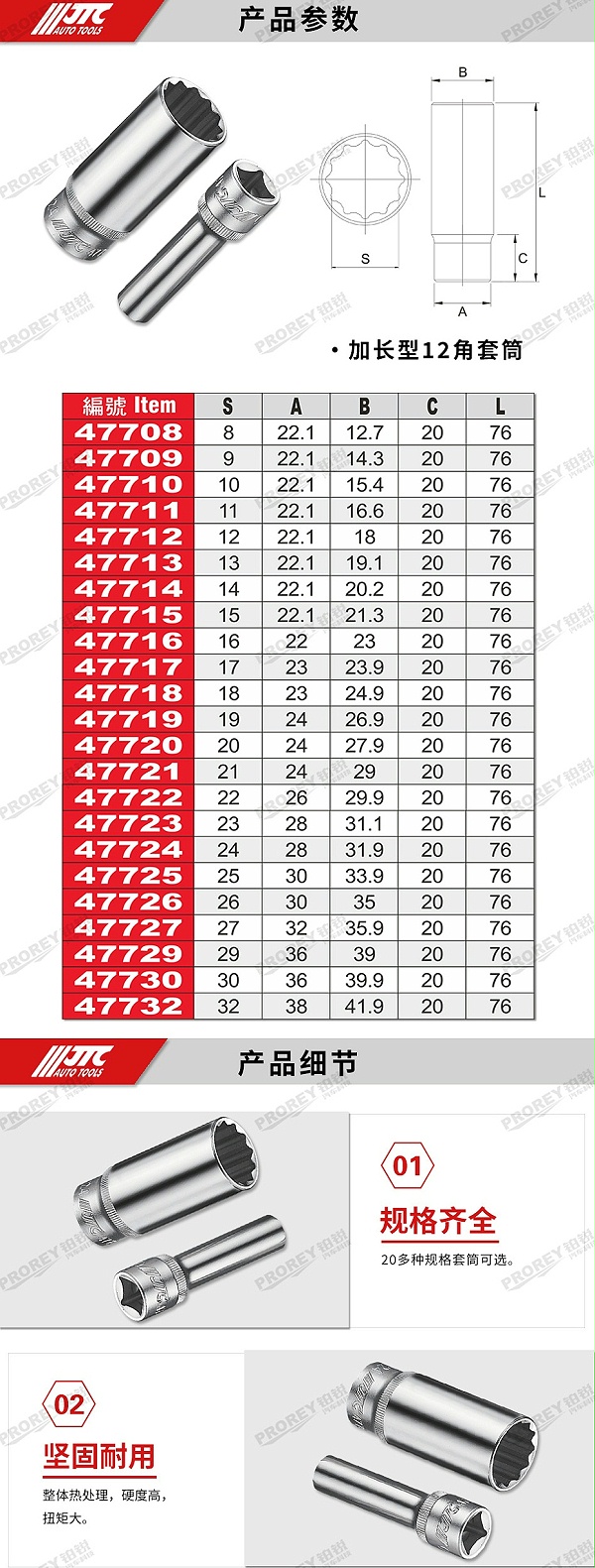 GW-130035406-JTC47708-1-2英寸 手动长12角套筒8mm-2