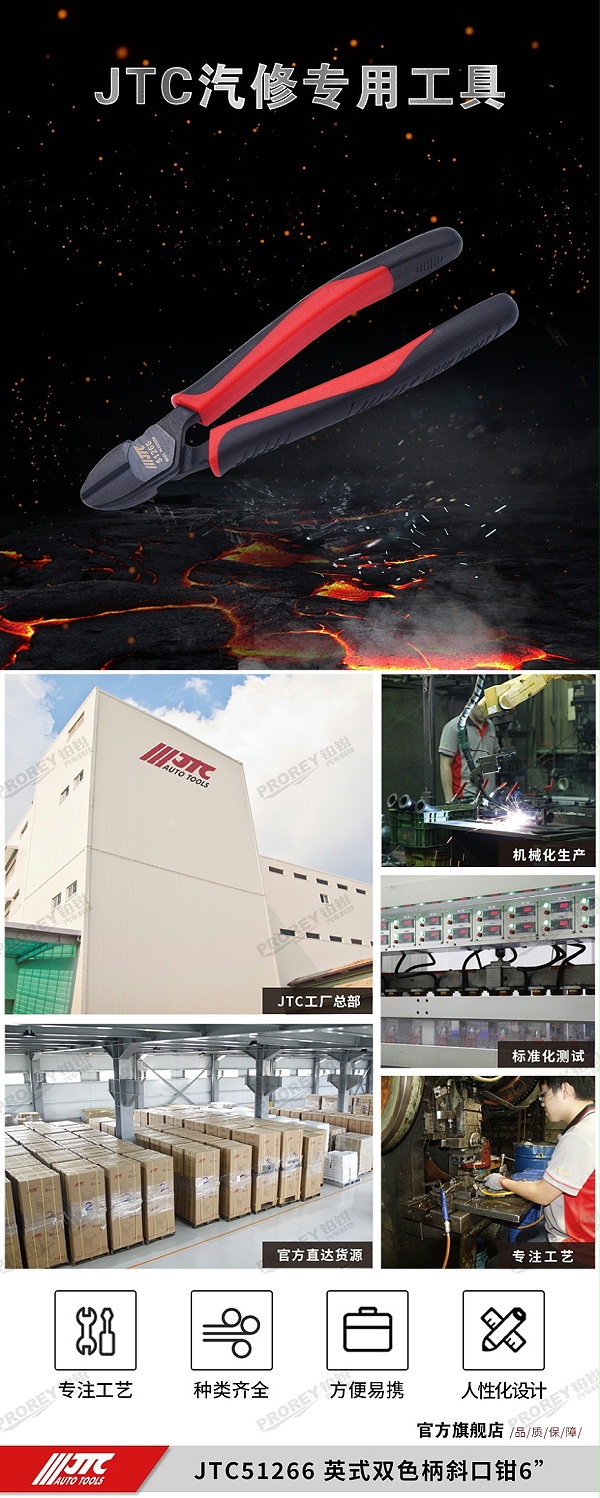 GW-130035407-JTC51266-英式双色柄斜口钳6英寸-1