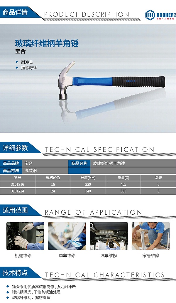宝合玻璃纤维柄羊角锤_01
