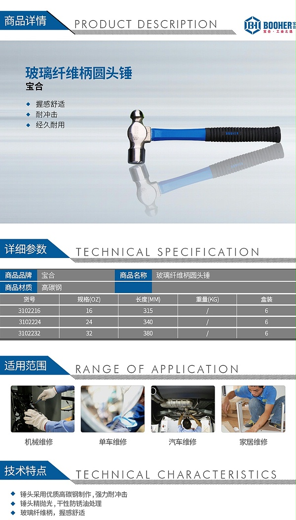 宝合玻璃纤维柄圆头锤_01