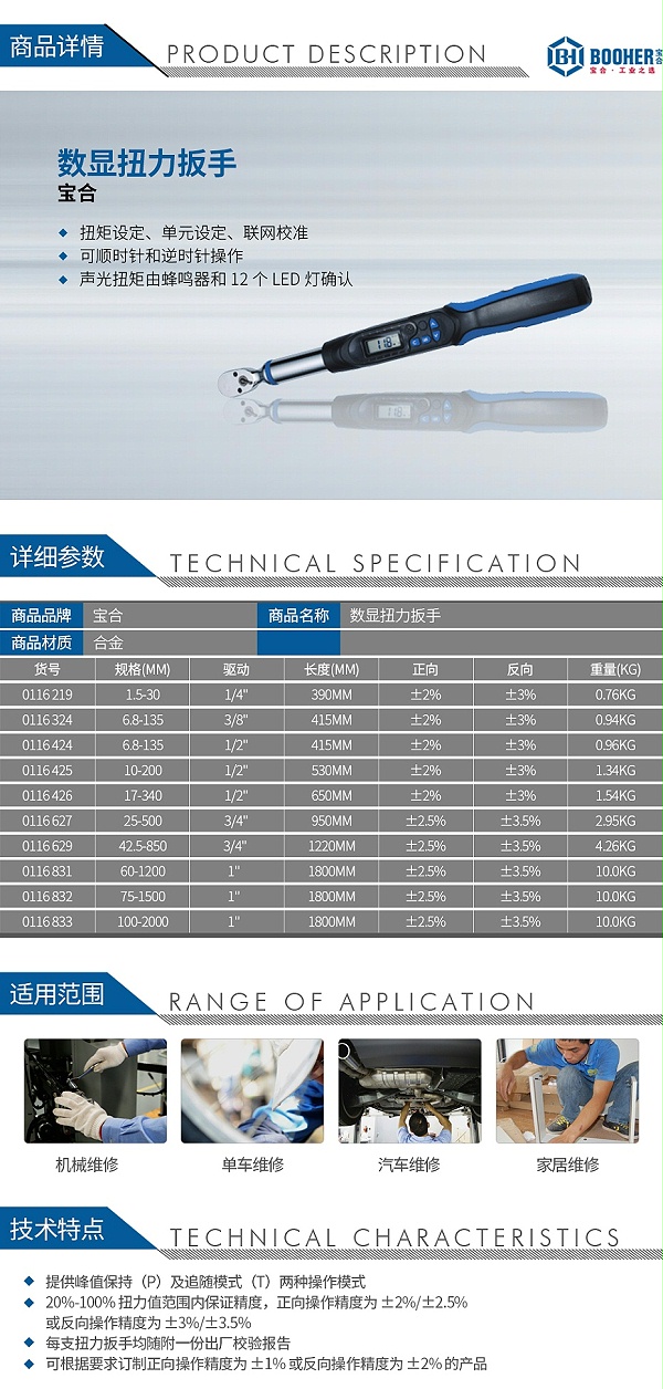 宝合数显扭力扳手_01