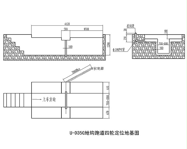 优耐特U-D35G地沟地基图