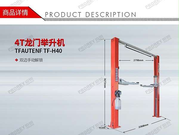 GW-100020210-TFAUTENF TF-H40 7040灰 380V 4T龙门举升机（双边手动解锁）-1